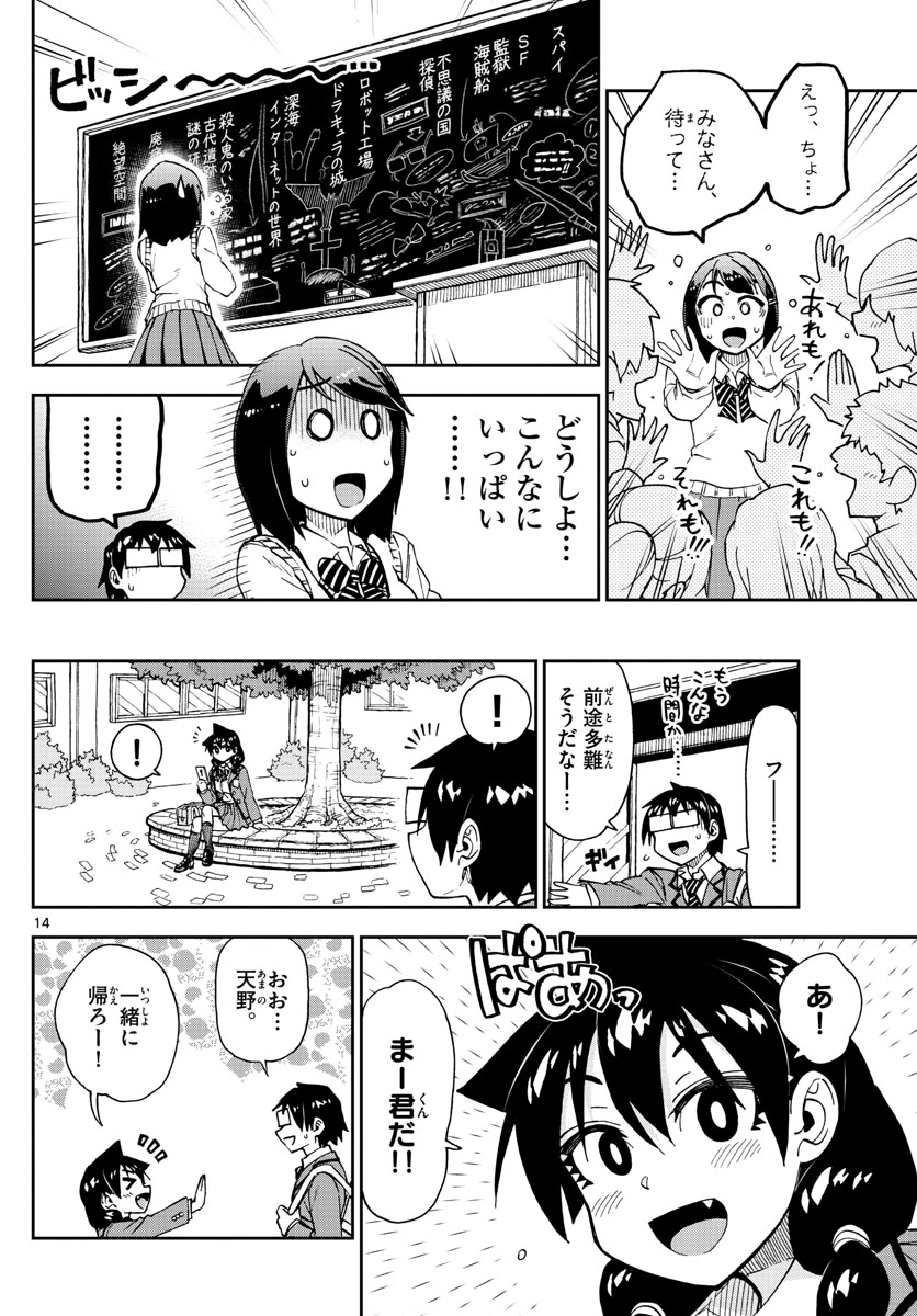 AMANO MEGUMI WA SUKI DARAKE! - RAW Chapter 167 page 14 - nihonkuni.com
