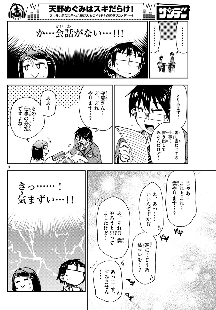 AMANO MEGUMI WA SUKI DARAKE! - RAW Chapter 167 page 8 - nihonkuni.com