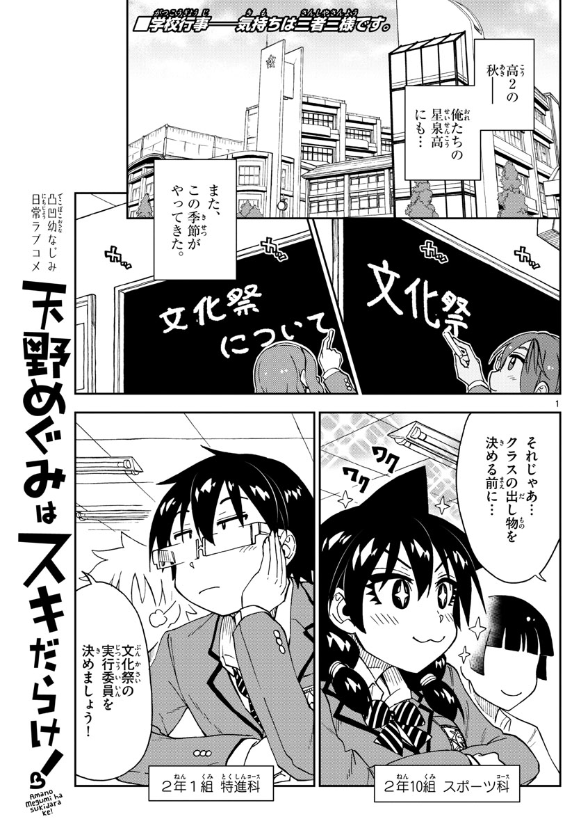 AMANO MEGUMI WA SUKI DARAKE! - RAW Chapter 167 page 1 - nihonkuni.com