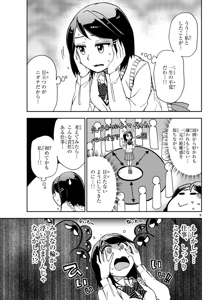 AMANO MEGUMI WA SUKI DARAKE! - RAW Chapter 167 page 9 - nihonkuni.com
