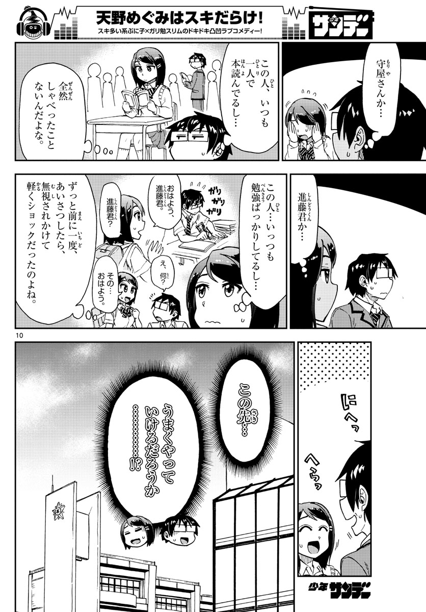AMANO MEGUMI WA SUKI DARAKE! - RAW Chapter 167 page 10 - nihonkuni.com