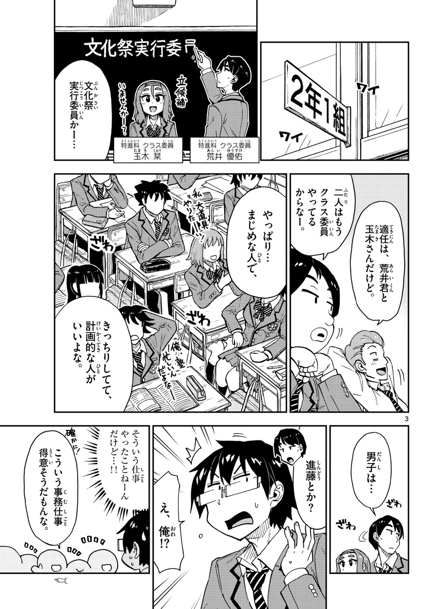 AMANO MEGUMI WA SUKI DARAKE! - RAW Chapter 167 page 3 - nihonkuni.com
