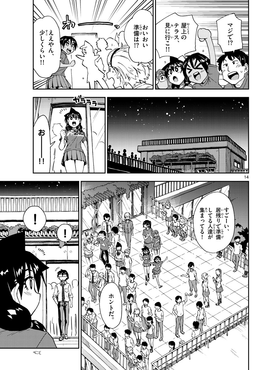 AMANO MEGUMI WA SUKI DARAKE! - RAW Chapter 171 page 14 - nihonkuni.com