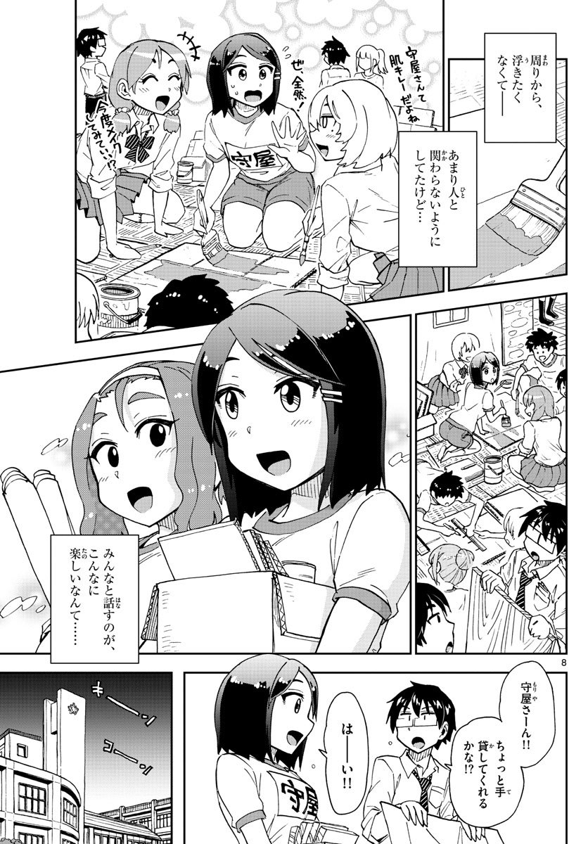 AMANO MEGUMI WA SUKI DARAKE! - RAW Chapter 171 page 8 - nihonkuni.com