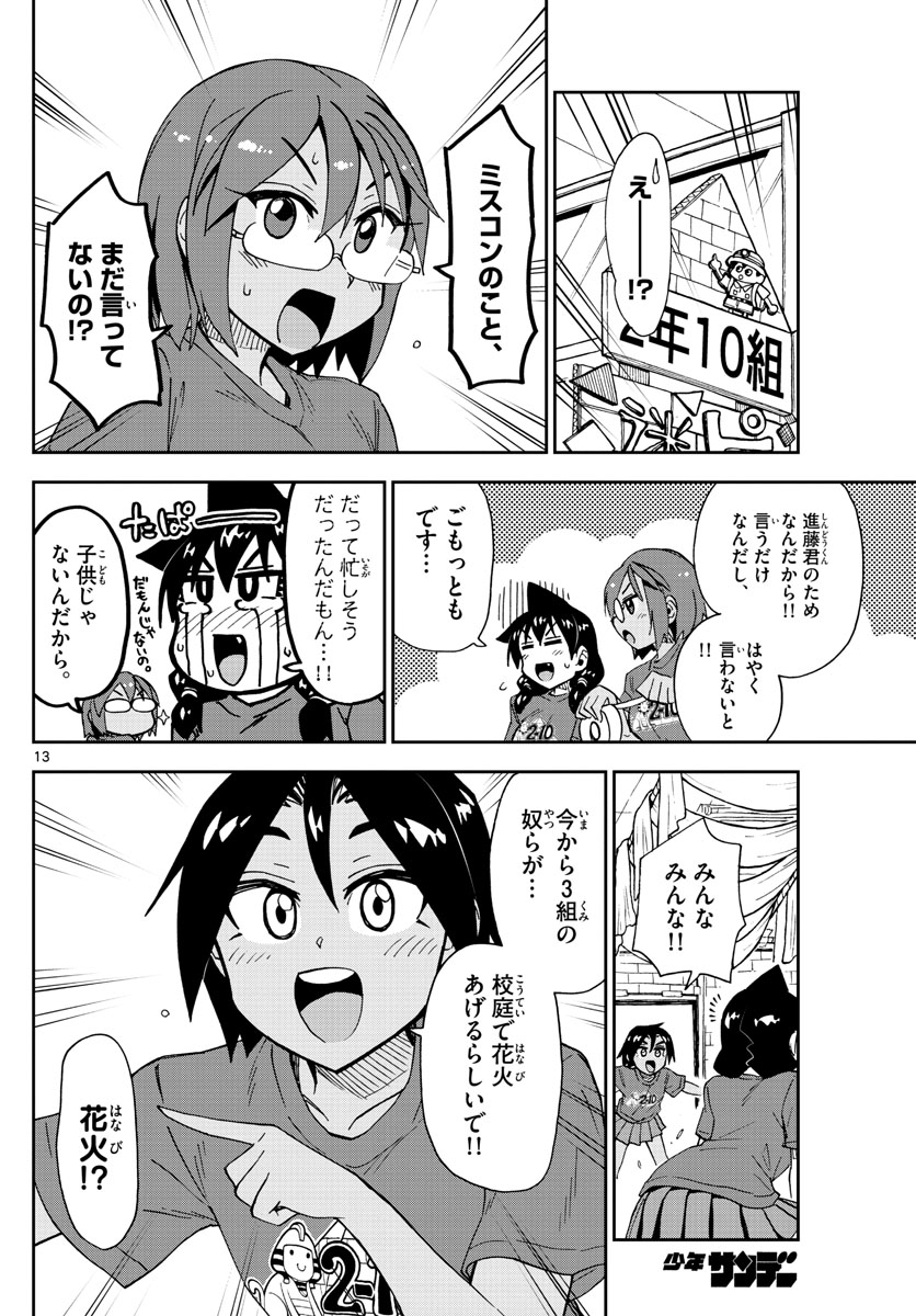 AMANO MEGUMI WA SUKI DARAKE! - RAW Chapter 171 page 13 - nihonkuni.com