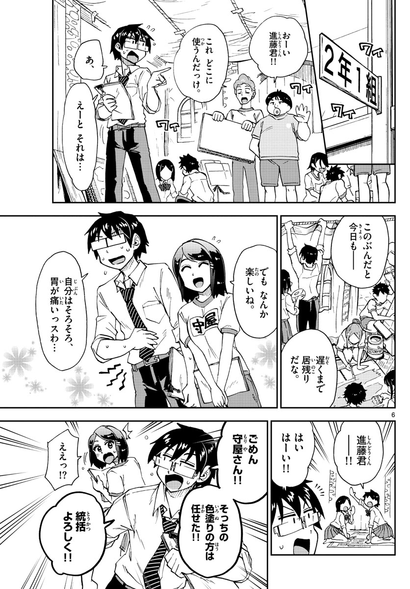 AMANO MEGUMI WA SUKI DARAKE! - RAW Chapter 171 page 6 - nihonkuni.com