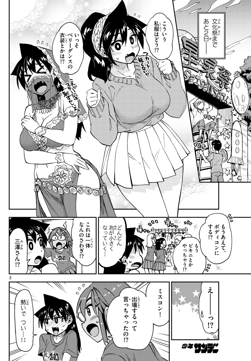 AMANO MEGUMI WA SUKI DARAKE! - RAW Chapter 171 page 3 - nihonkuni.com