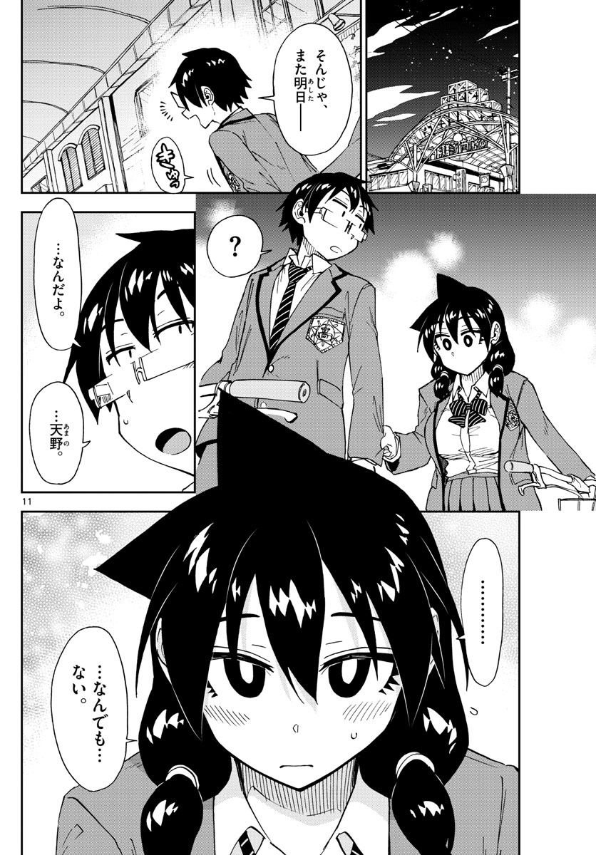 AMANO MEGUMI WA SUKI DARAKE! - RAW Chapter 171 page 11 - nihonkuni.com