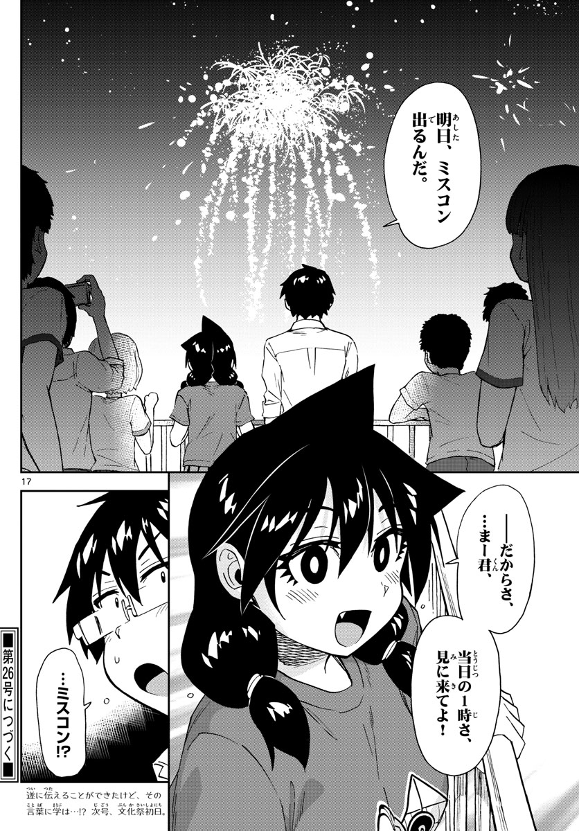 AMANO MEGUMI WA SUKI DARAKE! - RAW Chapter 171 page 17 - nihonkuni.com