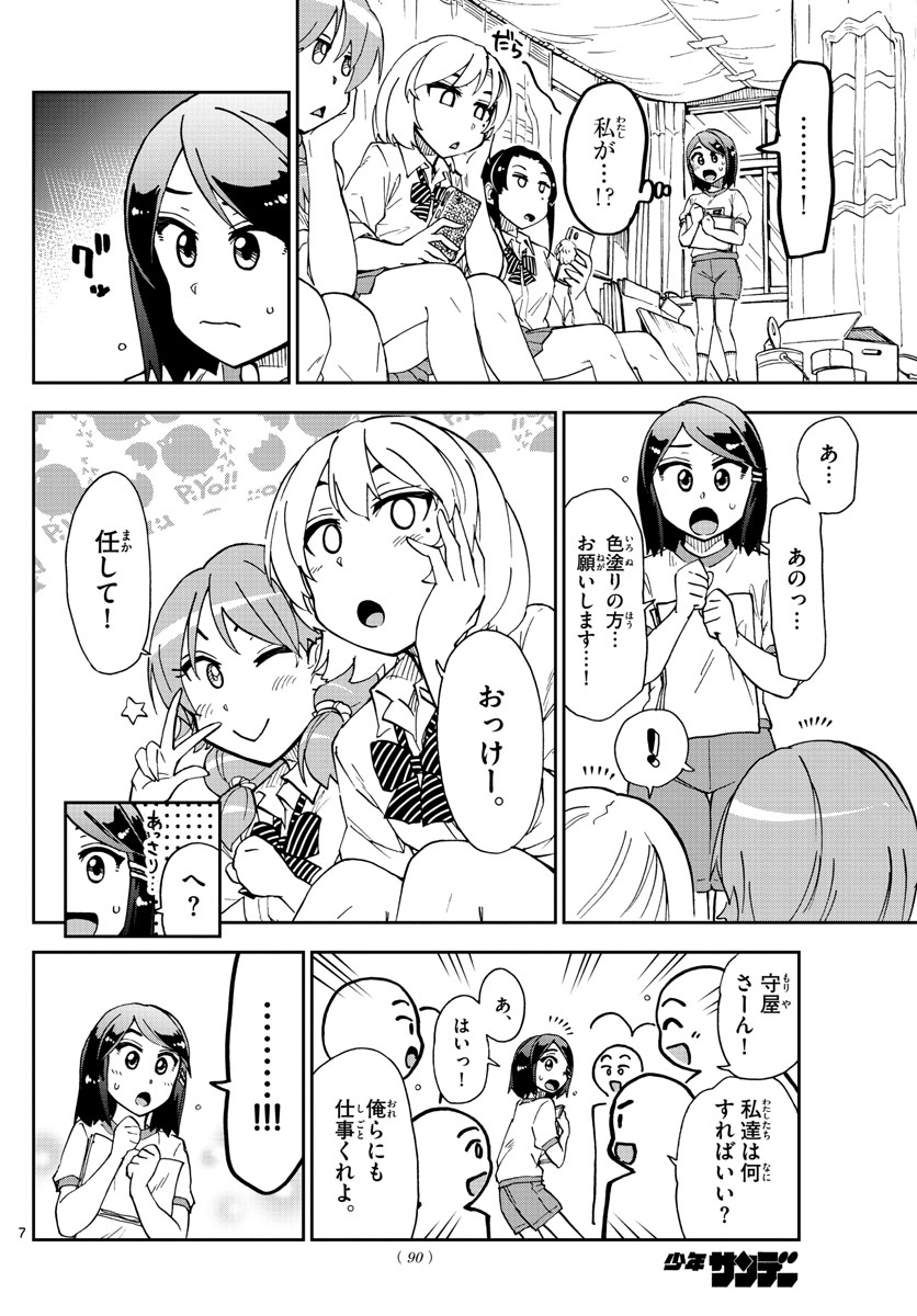 AMANO MEGUMI WA SUKI DARAKE! - RAW Chapter 171 page 7 - nihonkuni.com
