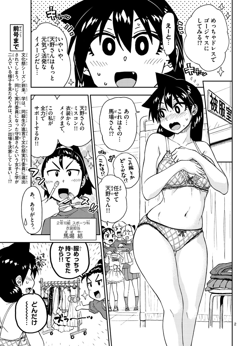 AMANO MEGUMI WA SUKI DARAKE! - RAW Chapter 171 page 2 - nihonkuni.com