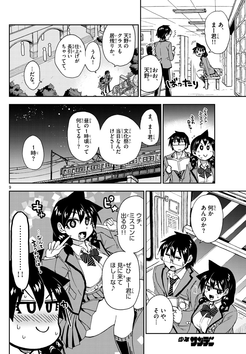 AMANO MEGUMI WA SUKI DARAKE! - RAW Chapter 171 page 9 - nihonkuni.com