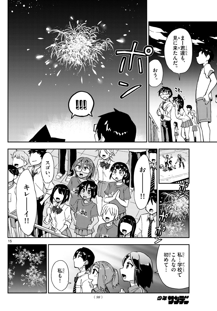 AMANO MEGUMI WA SUKI DARAKE! - RAW Chapter 171 page 15 - nihonkuni.com