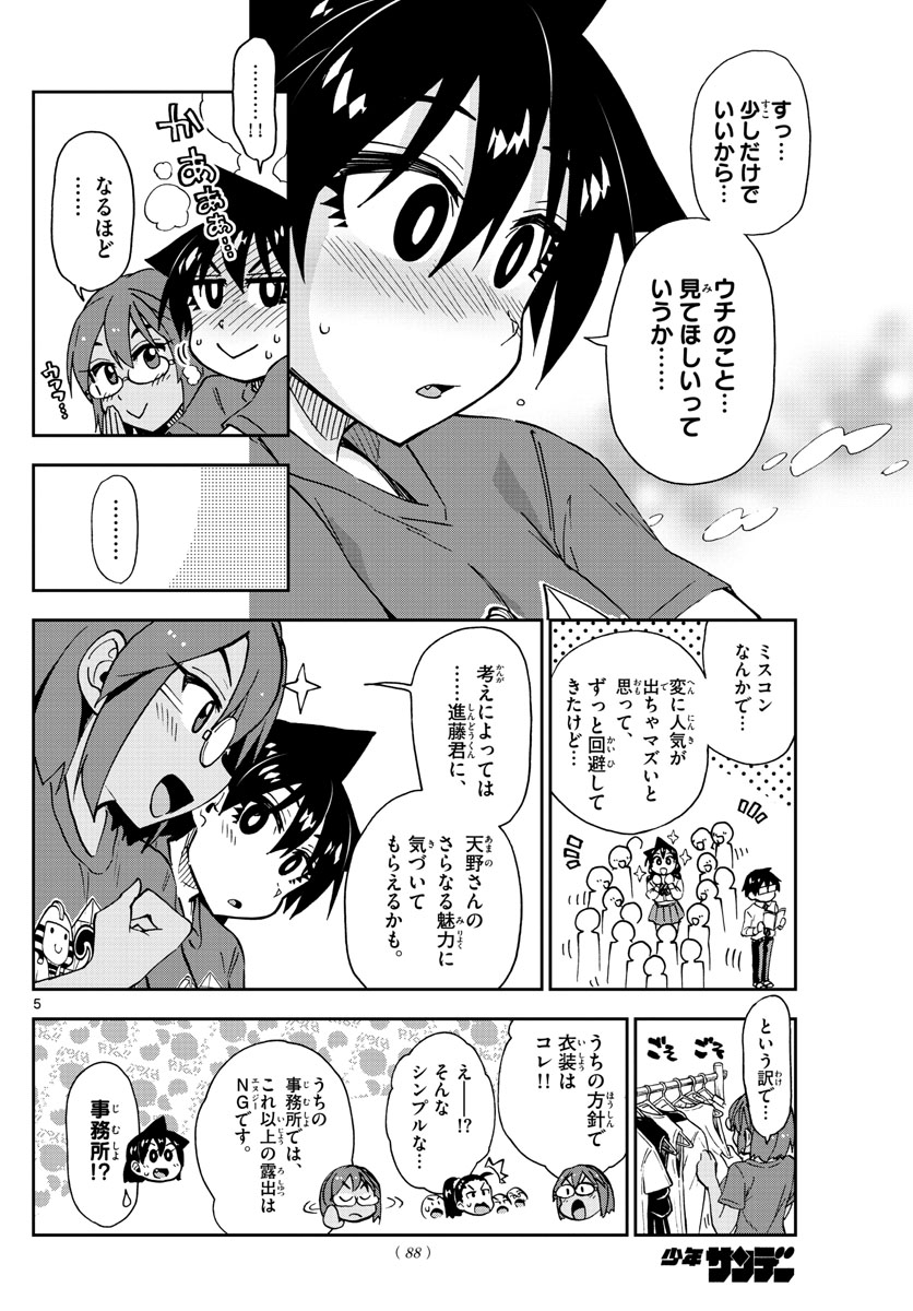 AMANO MEGUMI WA SUKI DARAKE! - RAW Chapter 171 page 5 - nihonkuni.com