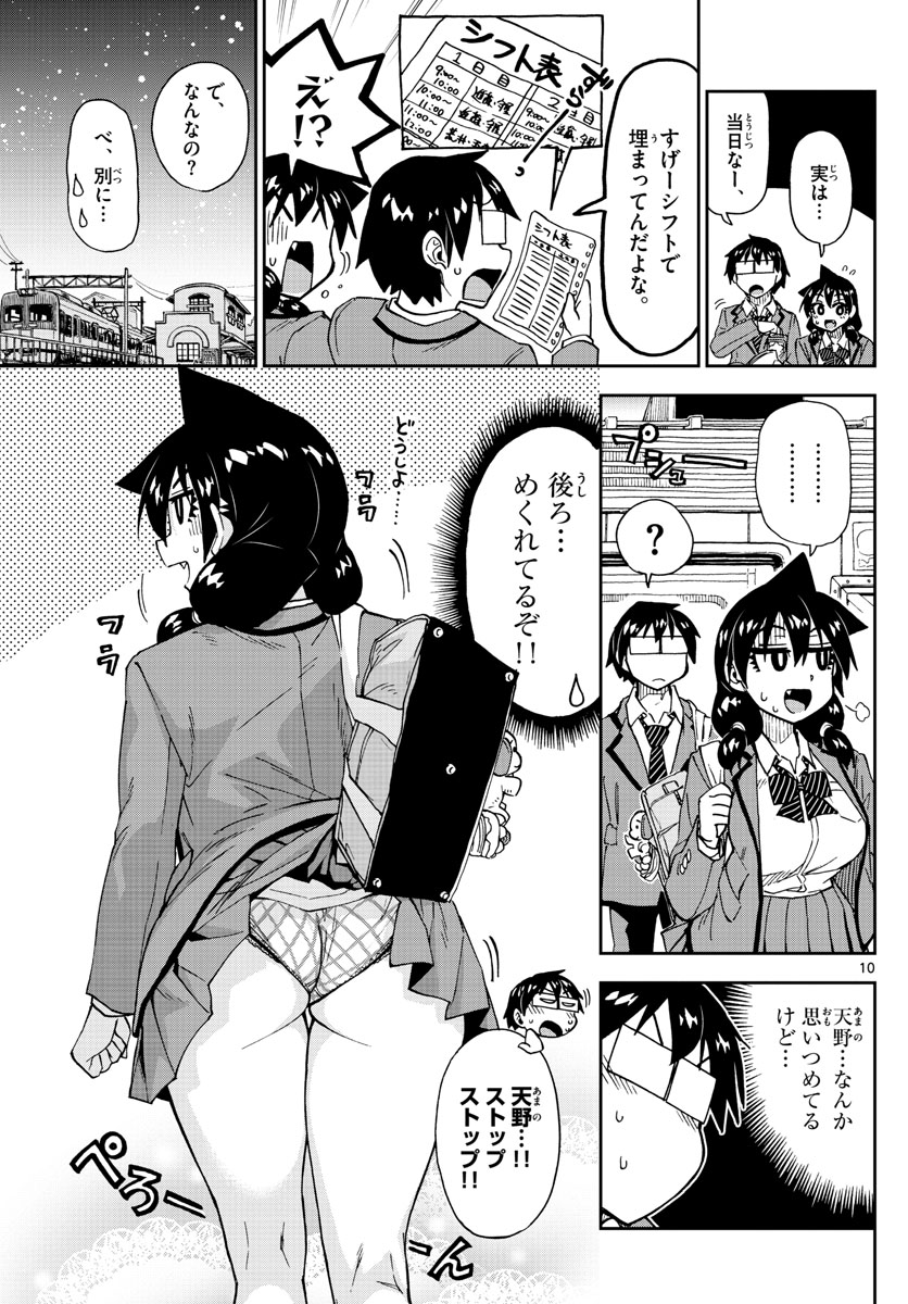 AMANO MEGUMI WA SUKI DARAKE! - RAW Chapter 171 page 10 - nihonkuni.com