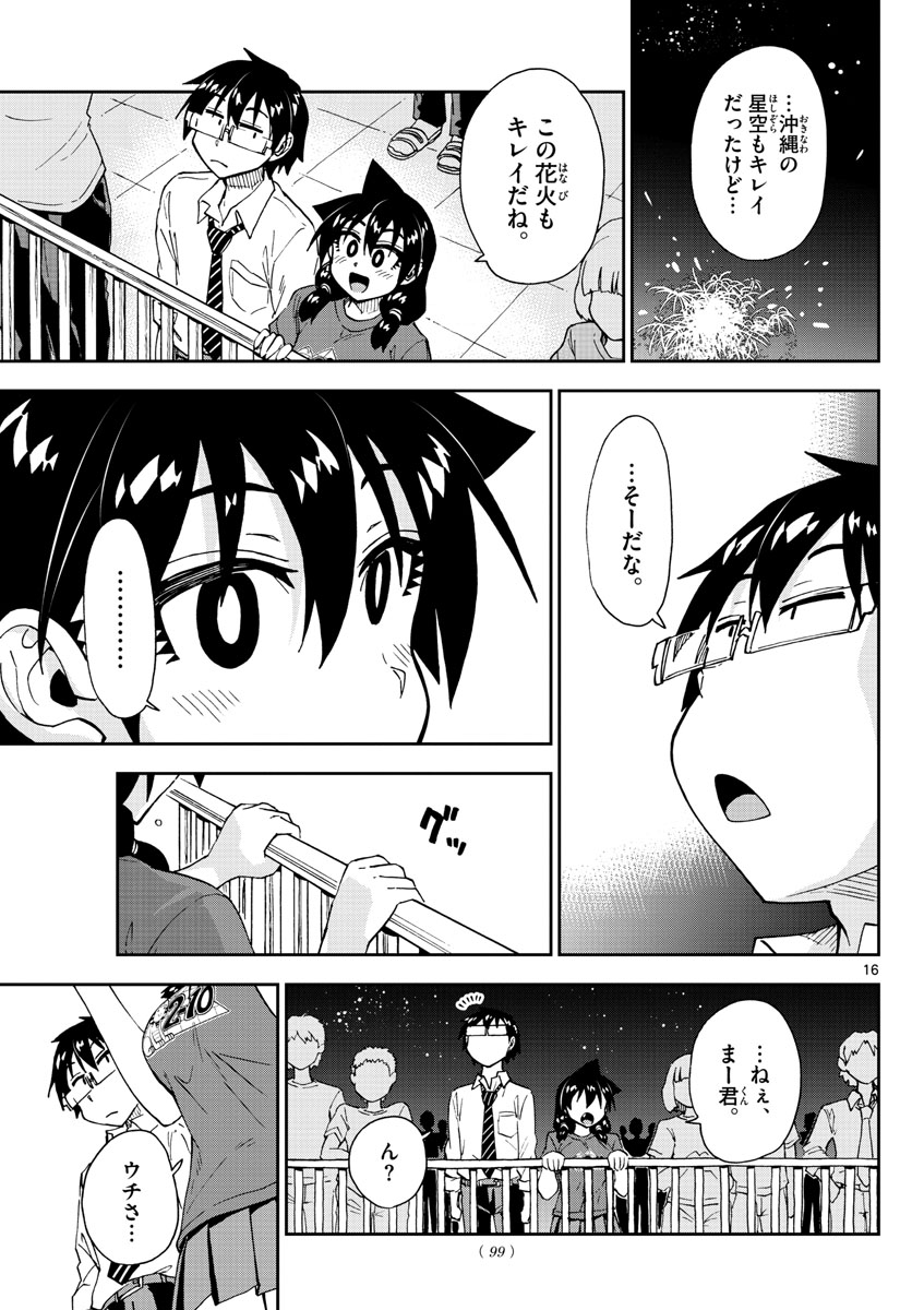 AMANO MEGUMI WA SUKI DARAKE! - RAW Chapter 171 page 16 - nihonkuni.com