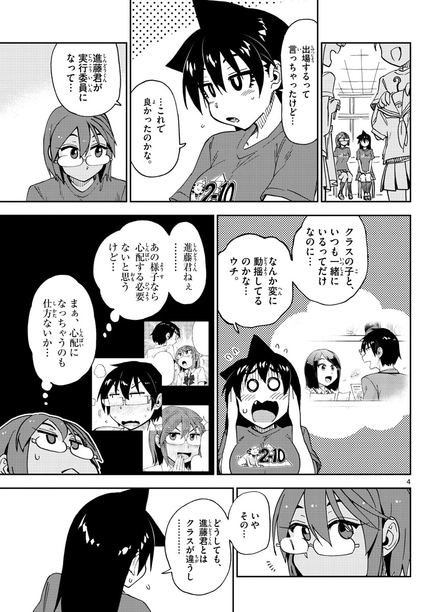 AMANO MEGUMI WA SUKI DARAKE! - RAW Chapter 171 page 4 - nihonkuni.com