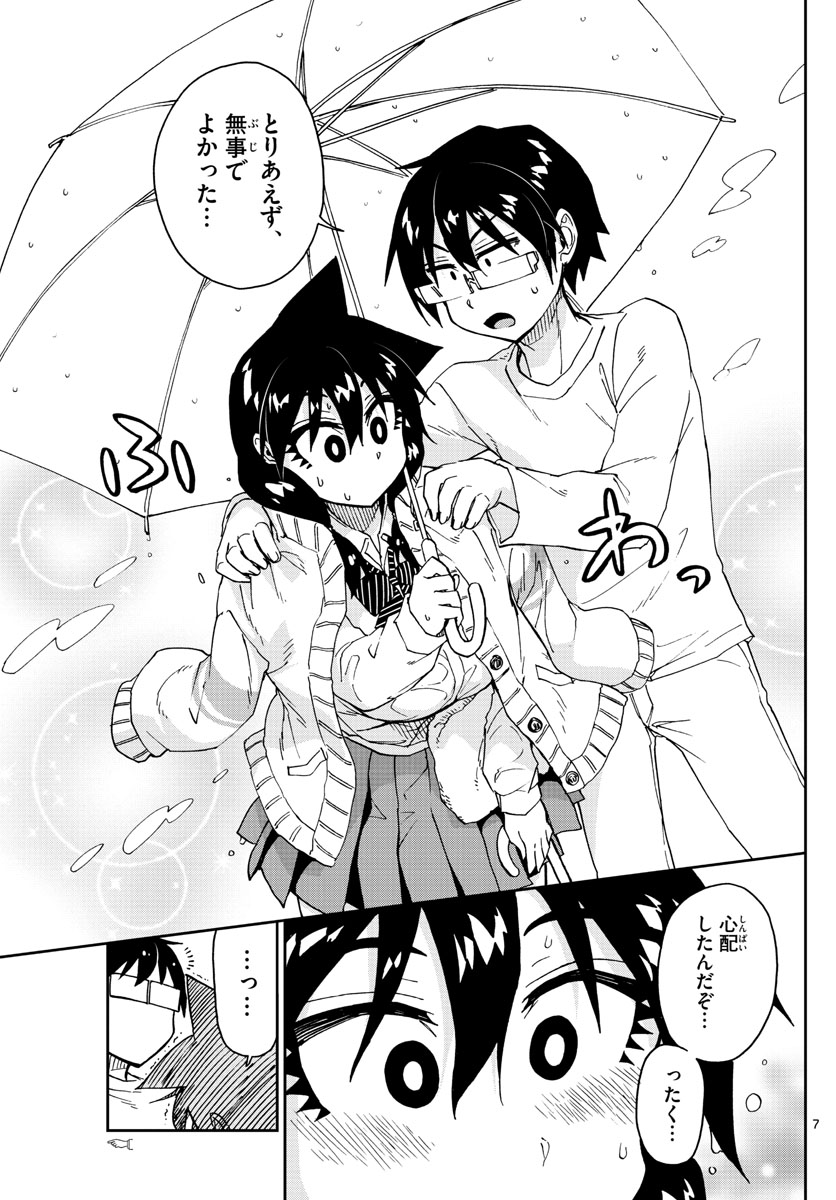 AMANO MEGUMI WA SUKI DARAKE! - RAW Chapter 180 page 7 - nihonkuni.com