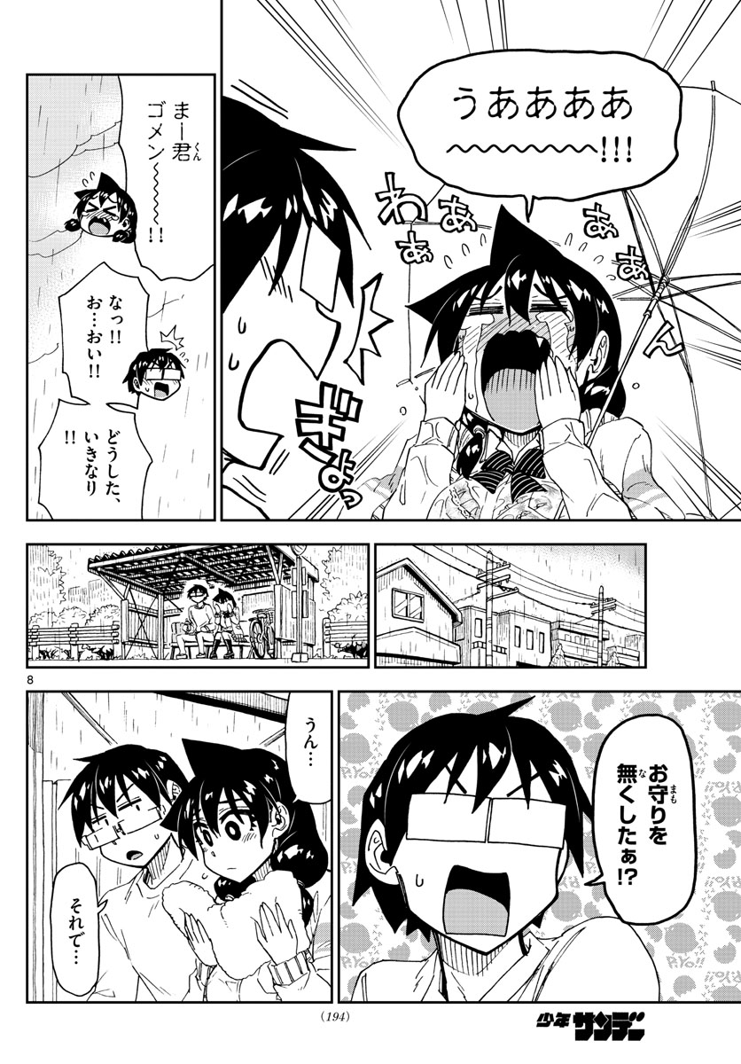 AMANO MEGUMI WA SUKI DARAKE! - RAW Chapter 180 page 8 - nihonkuni.com