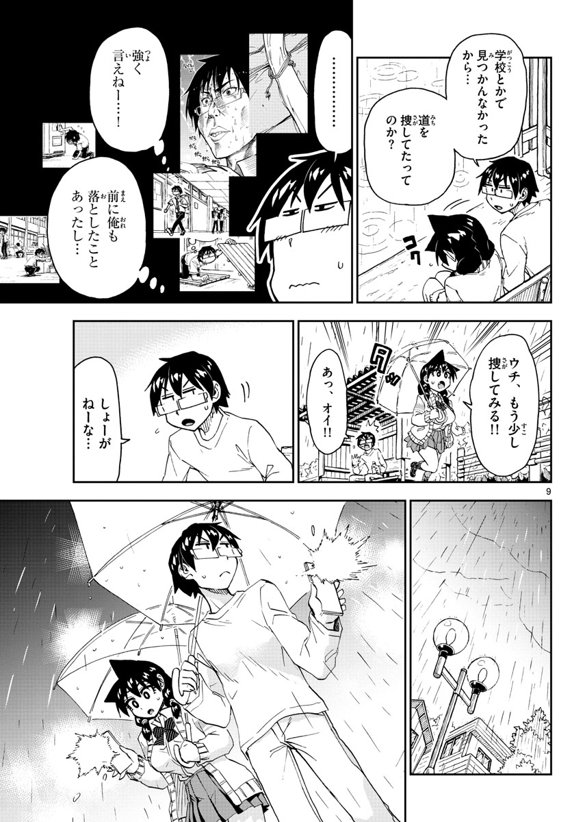 AMANO MEGUMI WA SUKI DARAKE! - RAW Chapter 180 page 9 - nihonkuni.com