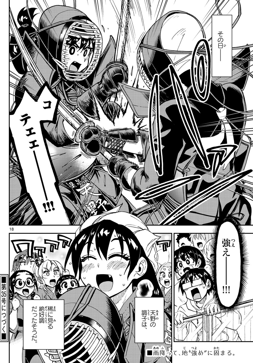 AMANO MEGUMI WA SUKI DARAKE! - RAW Chapter 180 page 18 - nihonkuni.com