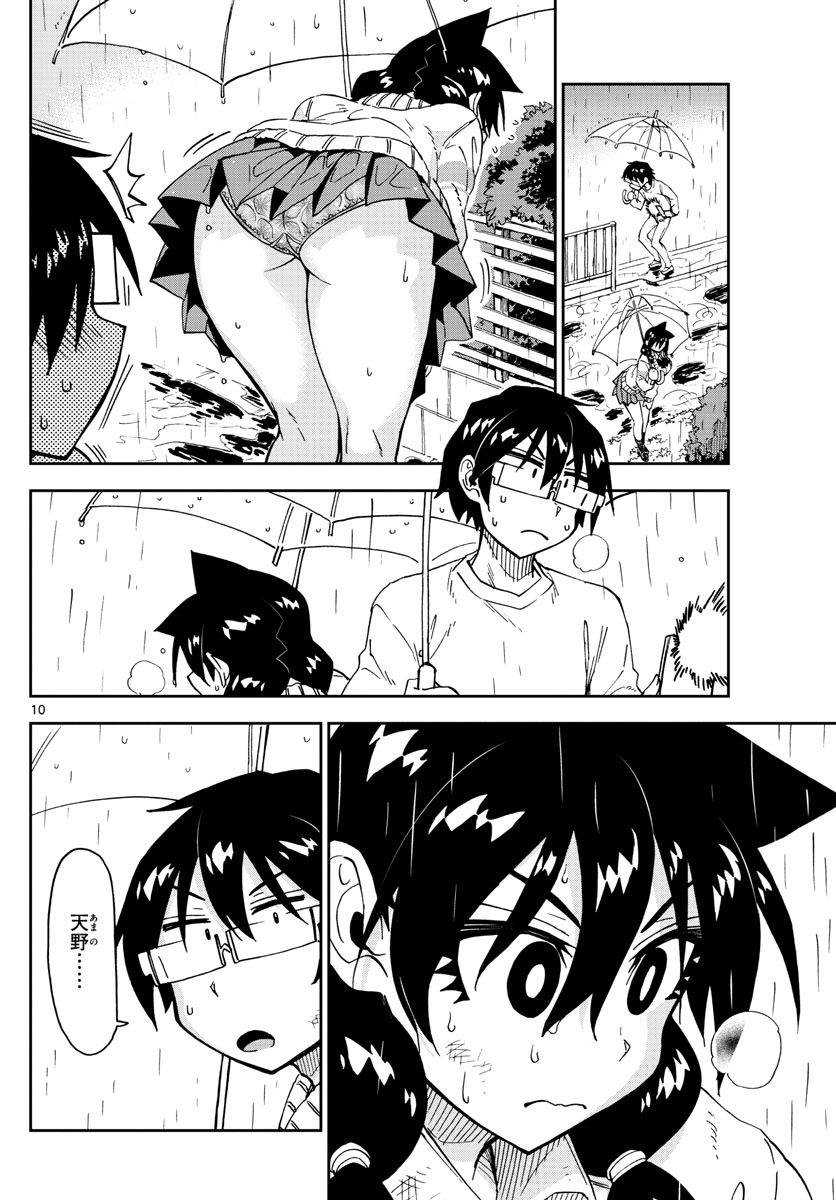 AMANO MEGUMI WA SUKI DARAKE! - RAW Chapter 180 page 10 - nihonkuni.com