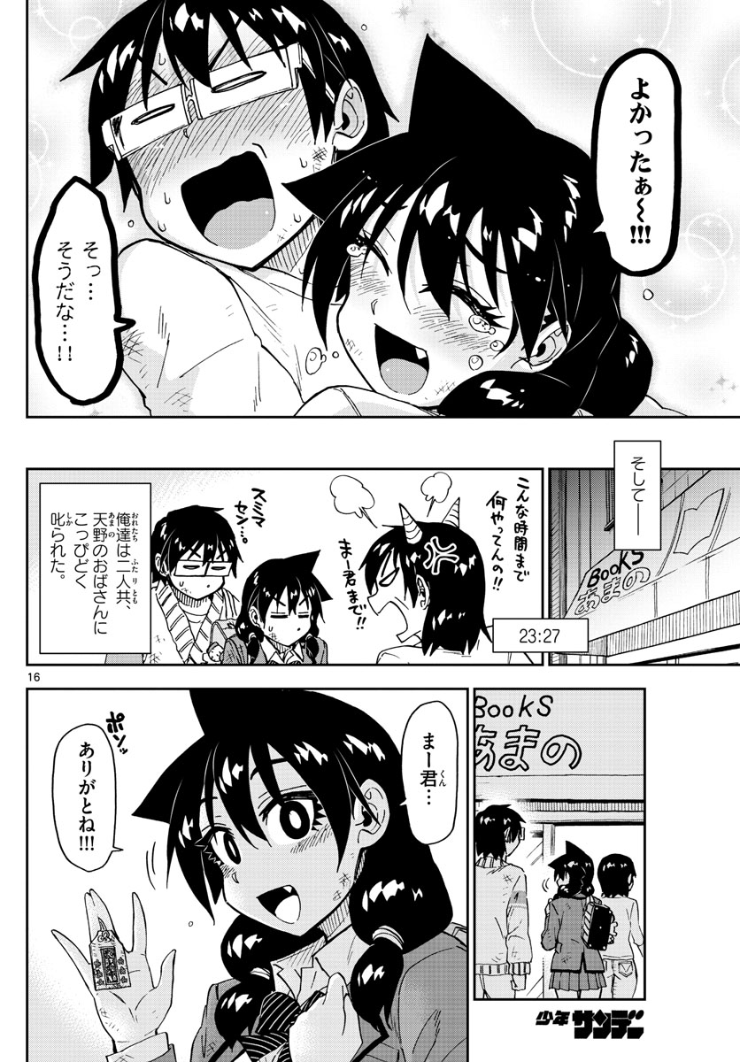 AMANO MEGUMI WA SUKI DARAKE! - RAW Chapter 180 page 16 - nihonkuni.com