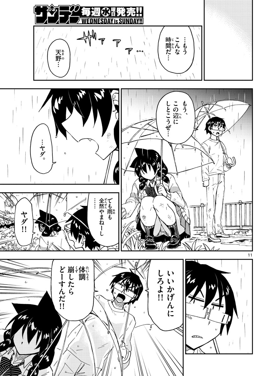 AMANO MEGUMI WA SUKI DARAKE! - RAW Chapter 180 page 11 - nihonkuni.com