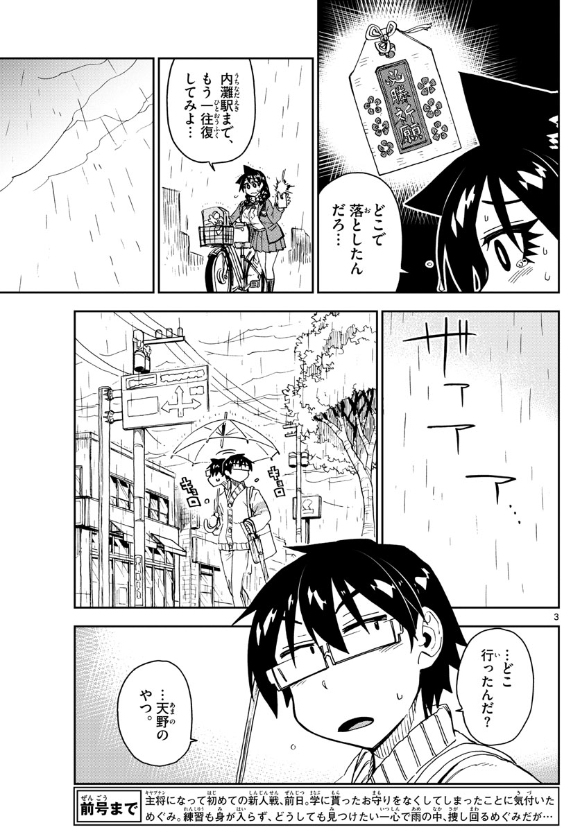AMANO MEGUMI WA SUKI DARAKE! - RAW Chapter 180 page 3 - nihonkuni.com