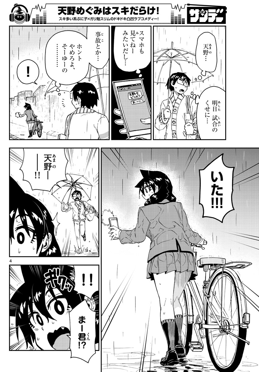 AMANO MEGUMI WA SUKI DARAKE! - RAW Chapter 180 page 4 - nihonkuni.com