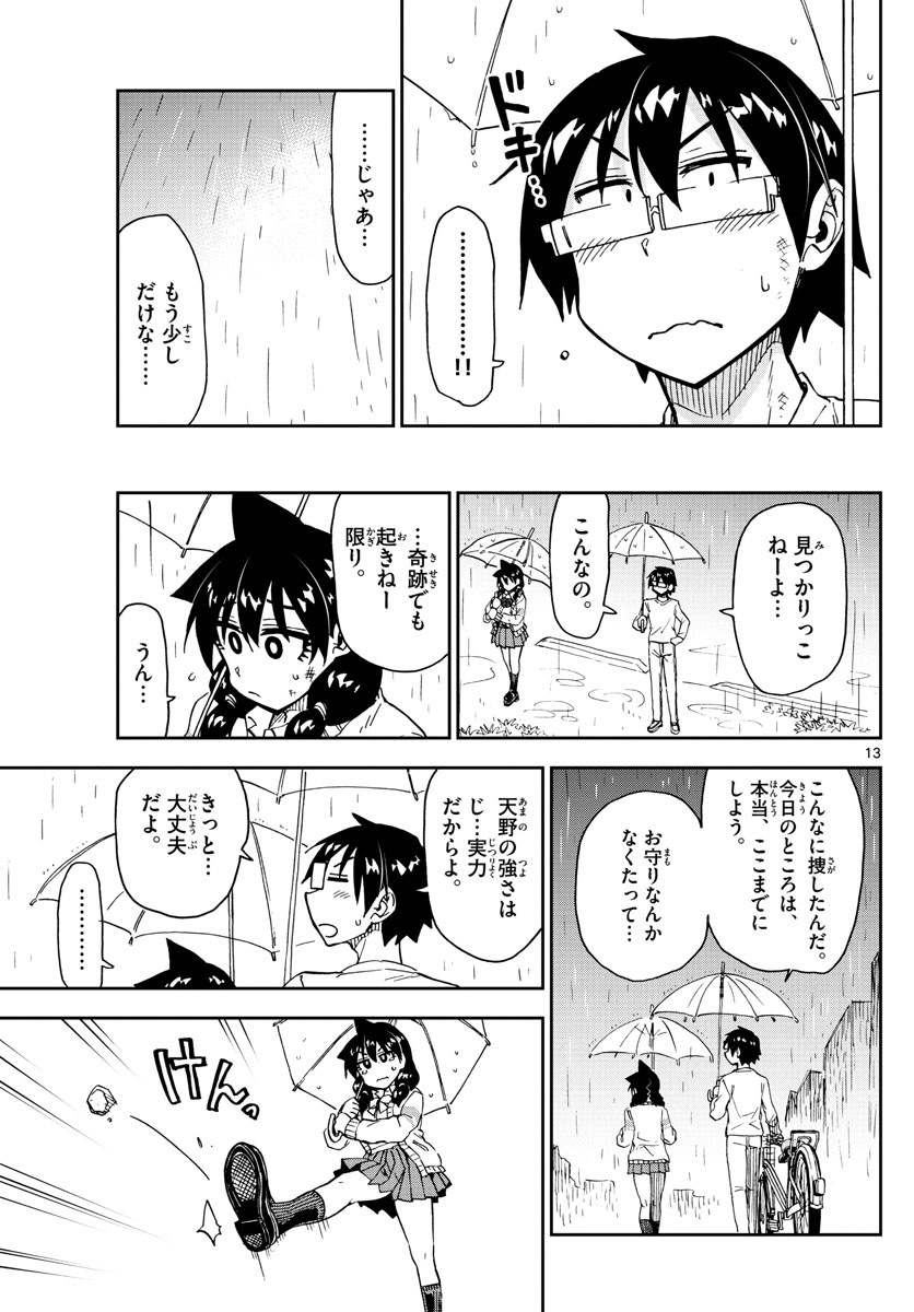 AMANO MEGUMI WA SUKI DARAKE! - RAW Chapter 180 page 13 - nihonkuni.com