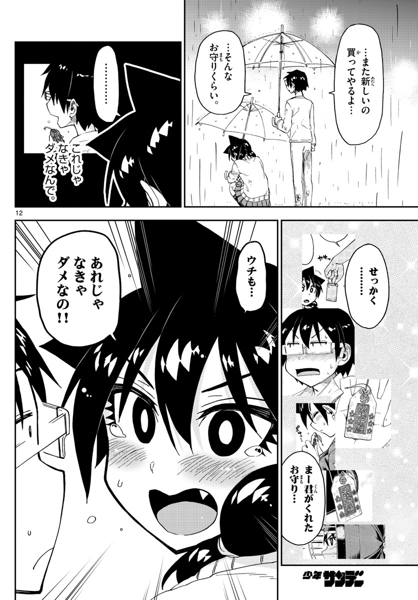 AMANO MEGUMI WA SUKI DARAKE! - RAW Chapter 180 page 12 - nihonkuni.com