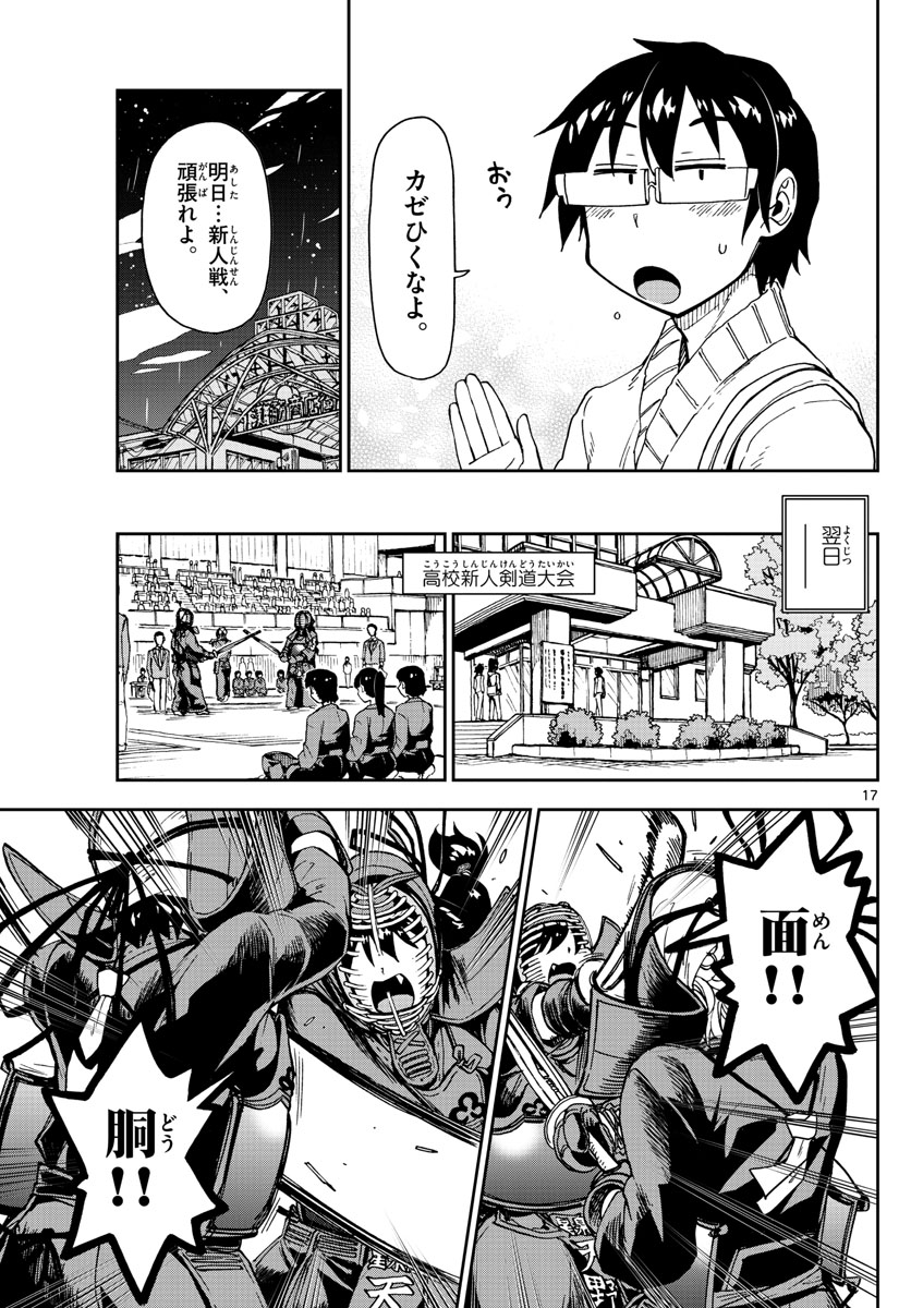 AMANO MEGUMI WA SUKI DARAKE! - RAW Chapter 180 page 17 - nihonkuni.com