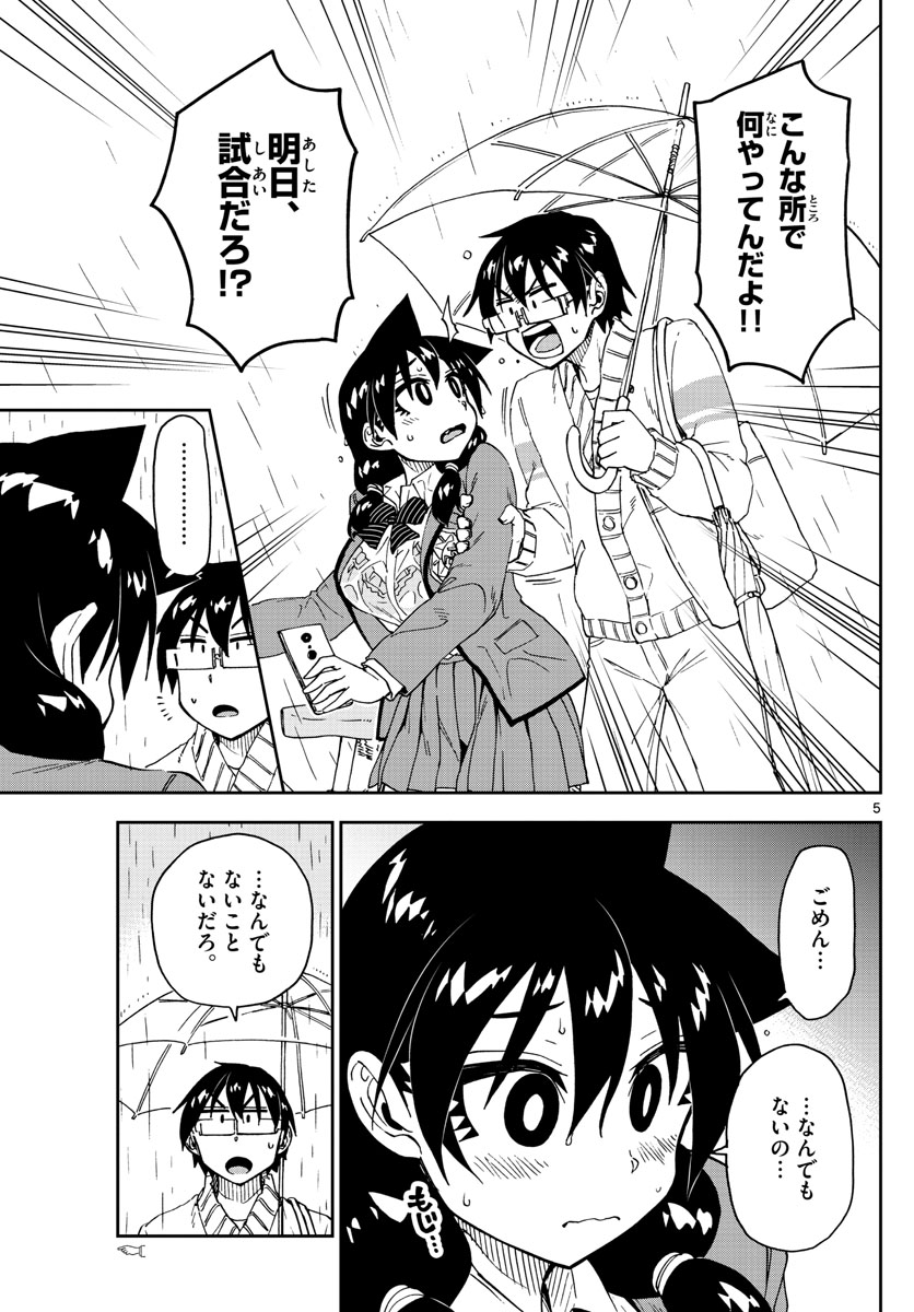 AMANO MEGUMI WA SUKI DARAKE! - RAW Chapter 180 page 5 - nihonkuni.com