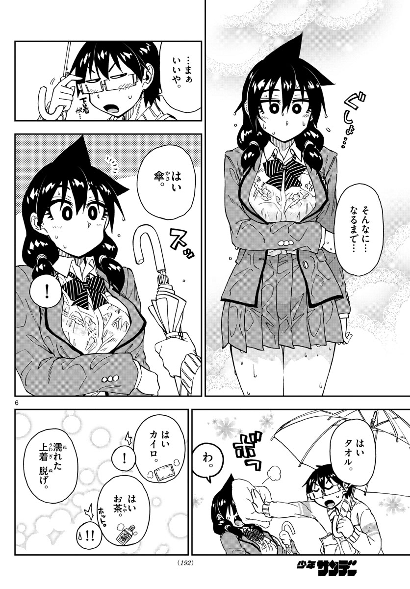 AMANO MEGUMI WA SUKI DARAKE! - RAW Chapter 180 page 6 - nihonkuni.com
