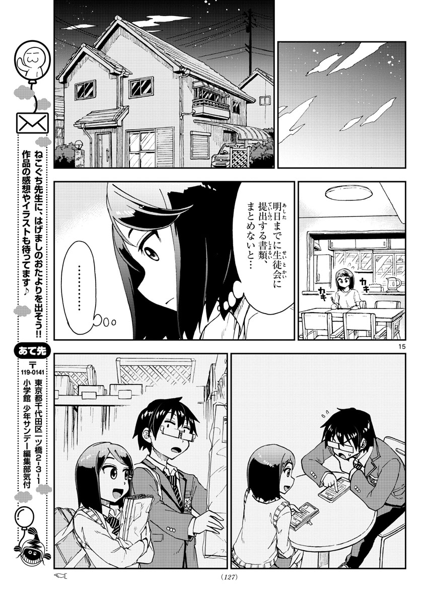 AMANO MEGUMI WA SUKI DARAKE! - RAW Chapter 169 page 15 - nihonkuni.com