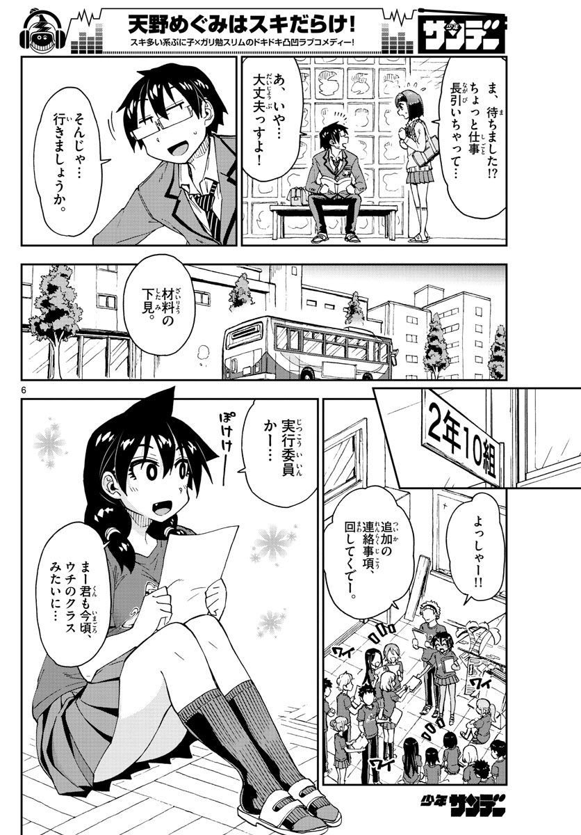 AMANO MEGUMI WA SUKI DARAKE! - RAW Chapter 169 page 6 - nihonkuni.com