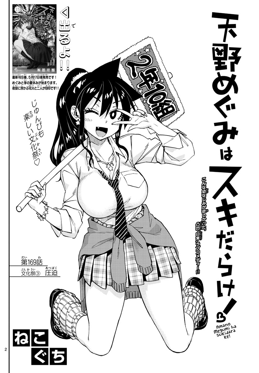 AMANO MEGUMI WA SUKI DARAKE! - RAW Chapter 169 page 2 - nihonkuni.com