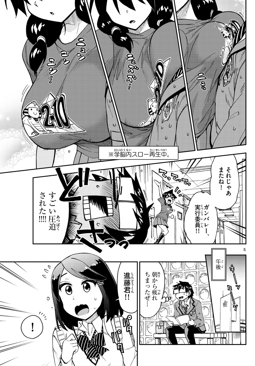 AMANO MEGUMI WA SUKI DARAKE! - RAW Chapter 169 page 5 - nihonkuni.com
