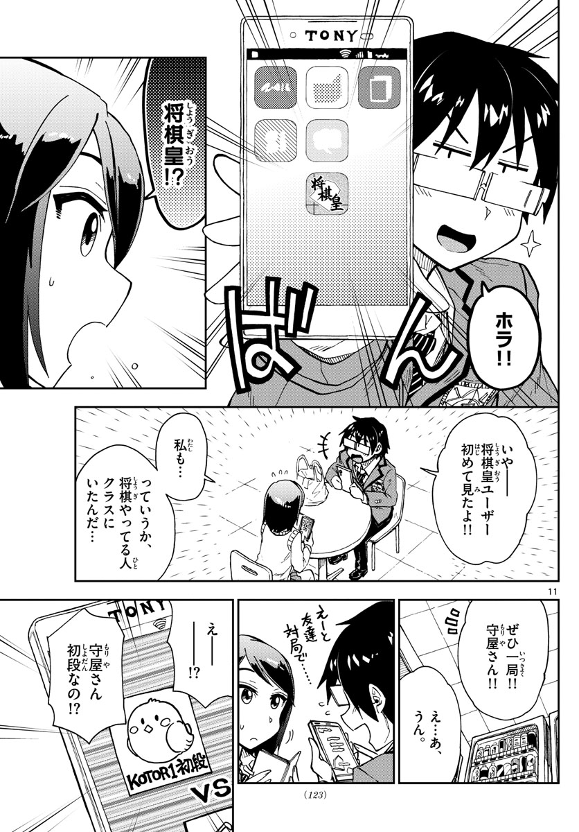 AMANO MEGUMI WA SUKI DARAKE! - RAW Chapter 169 page 11 - nihonkuni.com