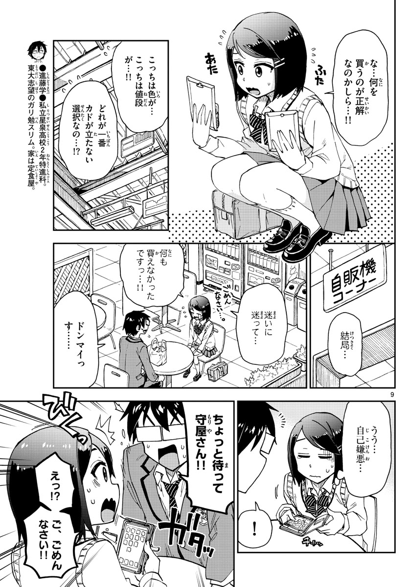 AMANO MEGUMI WA SUKI DARAKE! - RAW Chapter 169 page 9 - nihonkuni.com