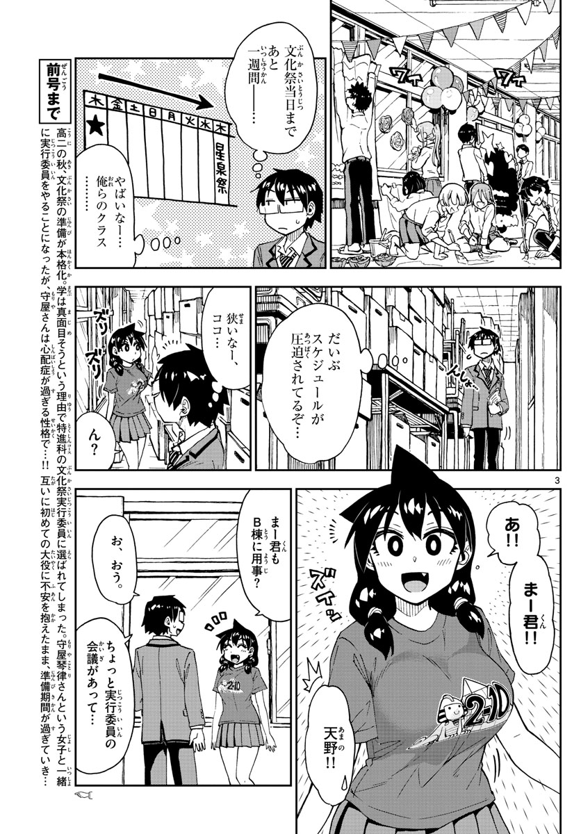 AMANO MEGUMI WA SUKI DARAKE! - RAW Chapter 169 page 3 - nihonkuni.com