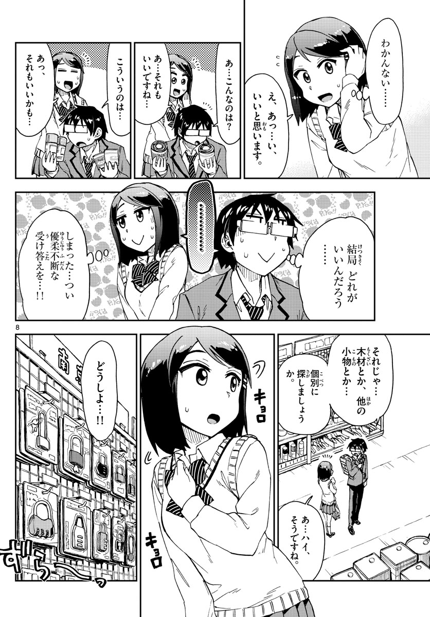 AMANO MEGUMI WA SUKI DARAKE! - RAW Chapter 169 page 8 - nihonkuni.com