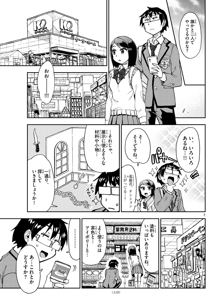 AMANO MEGUMI WA SUKI DARAKE! - RAW Chapter 169 page 7 - nihonkuni.com