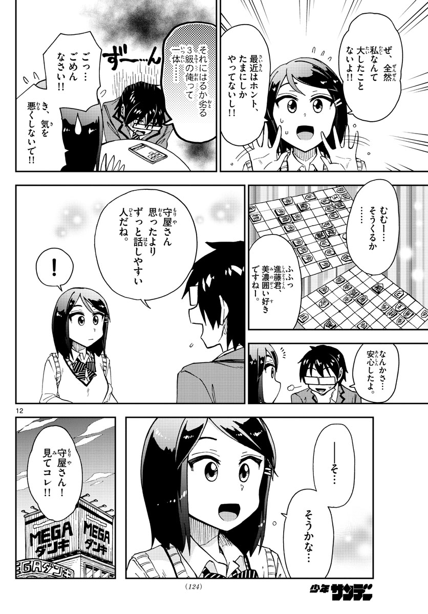 AMANO MEGUMI WA SUKI DARAKE! - RAW Chapter 169 page 12 - nihonkuni.com