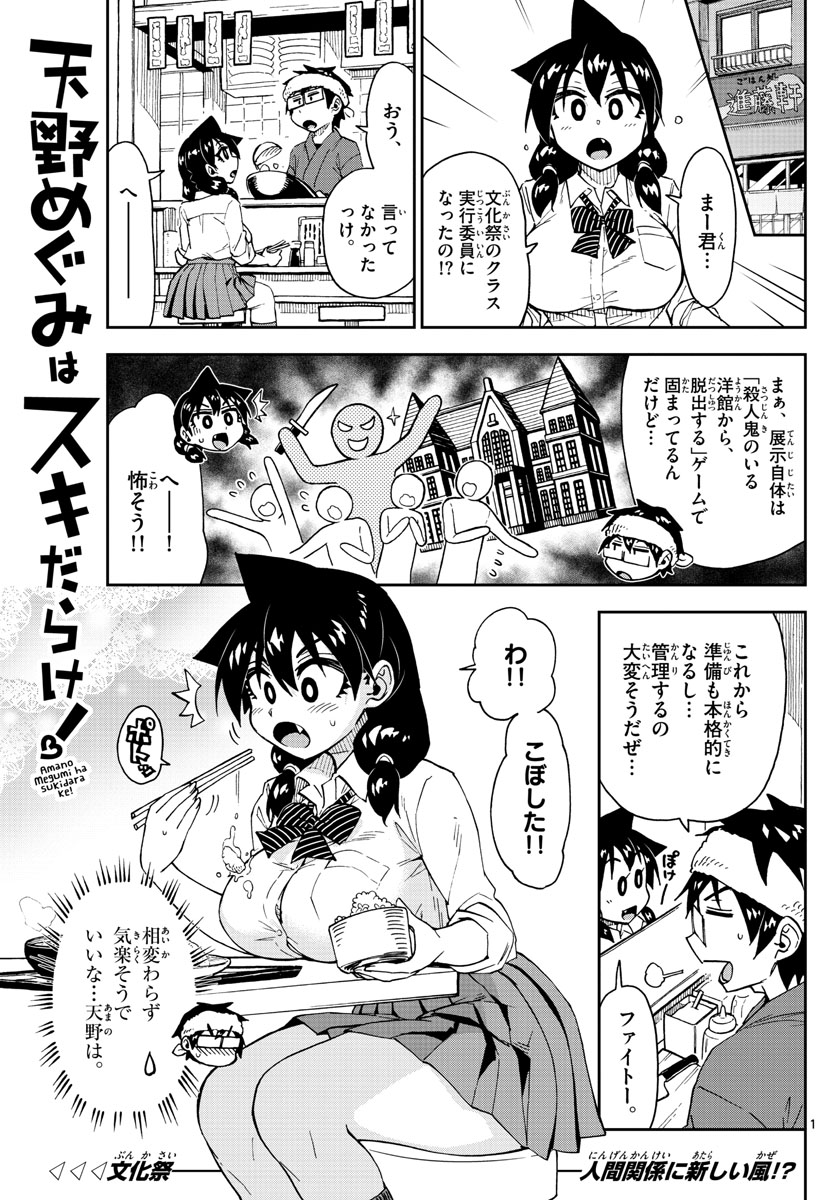 AMANO MEGUMI WA SUKI DARAKE! - RAW Chapter 169 page 1 - nihonkuni.com