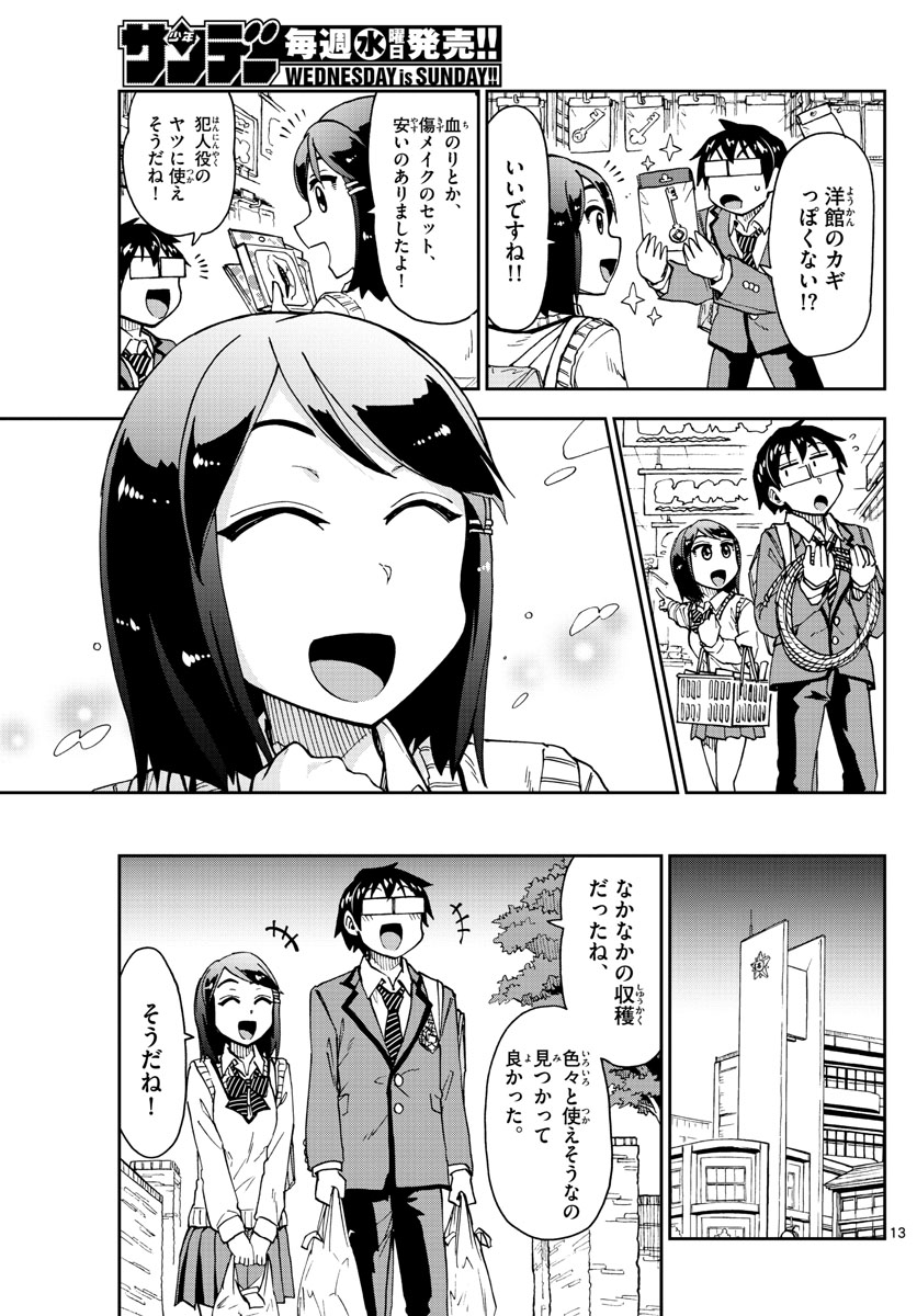 AMANO MEGUMI WA SUKI DARAKE! - RAW Chapter 169 page 13 - nihonkuni.com