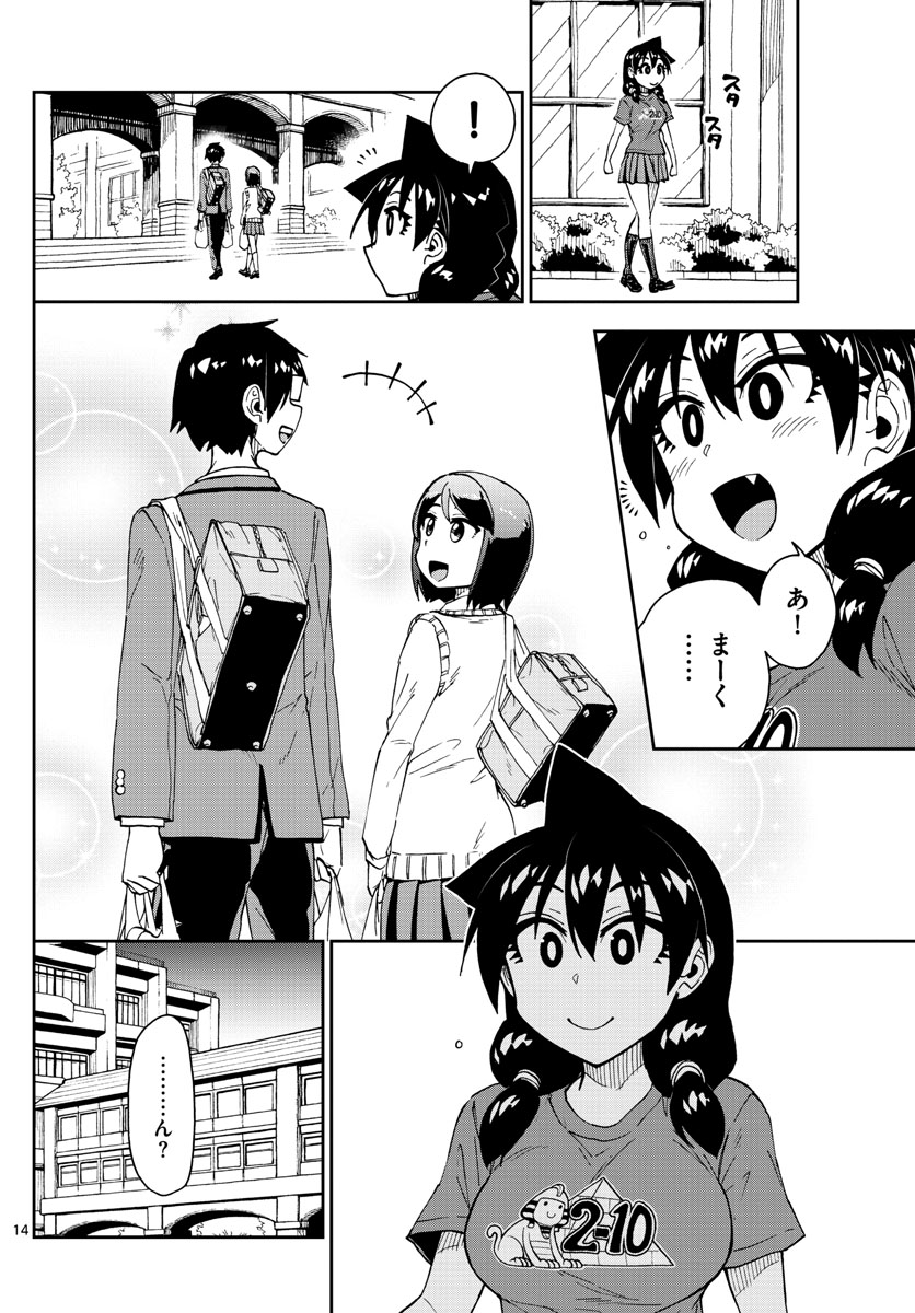 AMANO MEGUMI WA SUKI DARAKE! - RAW Chapter 169 page 14 - nihonkuni.com