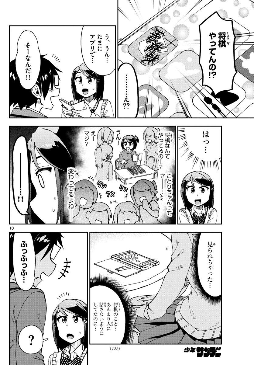 AMANO MEGUMI WA SUKI DARAKE! - RAW Chapter 169 page 10 - nihonkuni.com