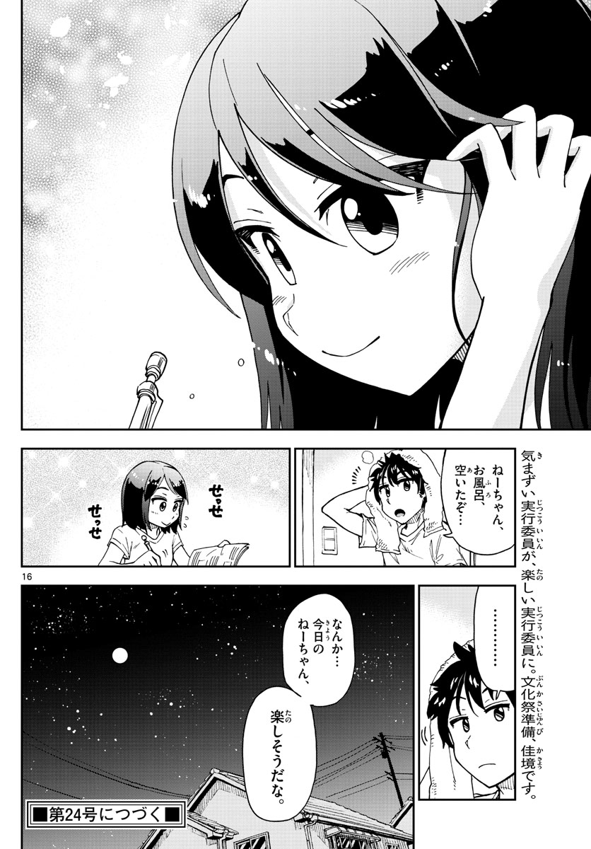 AMANO MEGUMI WA SUKI DARAKE! - RAW Chapter 169 page 16 - nihonkuni.com